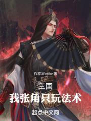 我是张角