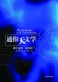普通天文学的重点内容