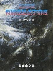 全球变异我修仙笔趣阁