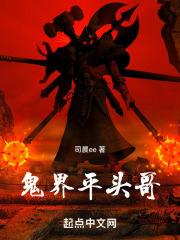 平头哥的鬼畜图片