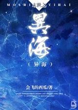 末世之异神