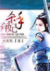 杀手穿越成弃妃