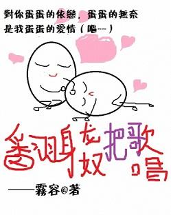翻身龙奴把歌唱是什么意思