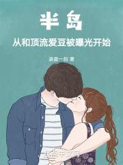半岛恋人什么意思