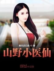 超级无敌小医仙短剧