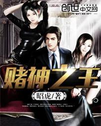 赌神之神原型