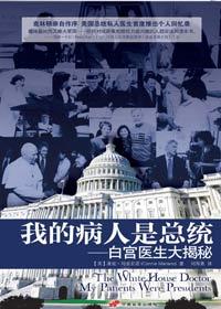 美国白宫首席医生