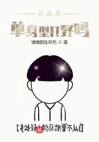 单身挑战