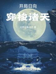 主角穿越到日向家的