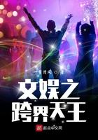 文娱之跨界天王刘默