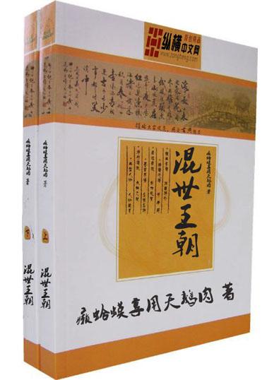 混世魔王是谁