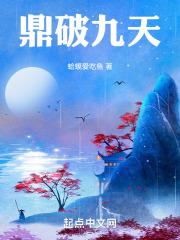 何谓九鼎
