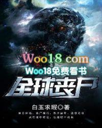 全球丧尸末日我成了救世主主角的真
