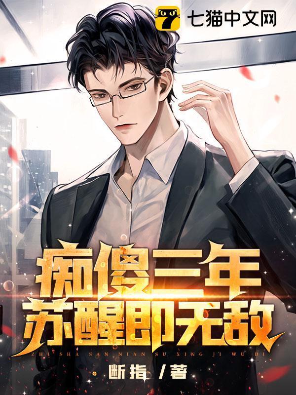 第一章傻子