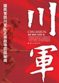 川军将领冯天魁简历