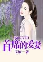 首席的家养宝贝豪门宠婚