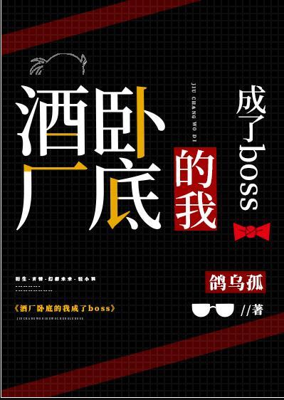 酒厂卧底图片