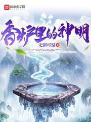香炉上的神兽及图案