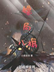镖局八旗主角和紫薇是一对的
