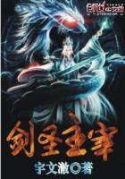 剑圣的境界