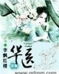 华医网电话客服人工服务