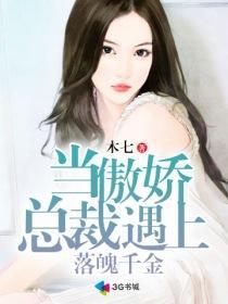 傲娇千金撞上冷校草