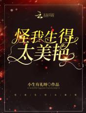 怪我生得太美艳!盛爷粘我不放盛世温千颜