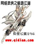 武侠世界畅游记笔趣阁