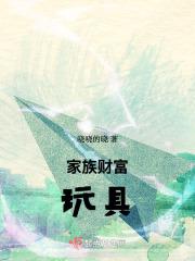 特朗普家族财富