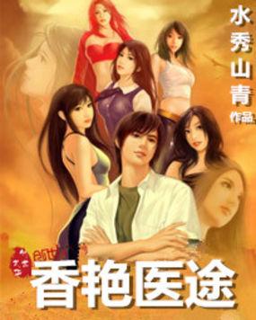 医香全文免费