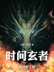 时间使者