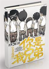 你是我兄弟电视剧剧情介绍
