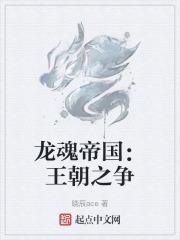 龙魂大帝