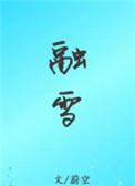 调酥煮乳糜拼音