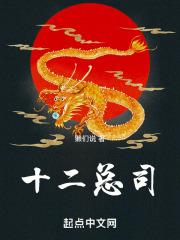十二谭司令闹鬼