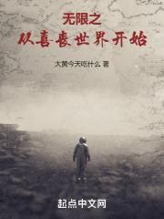 从无限开始