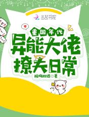 重生异能大佬帅炸了