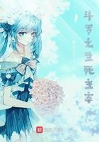 斗罗之生死龙神