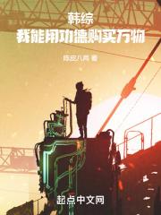 韩综我能用功德购买万物快眼