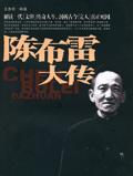 陈布雷传奇人生2免费播放