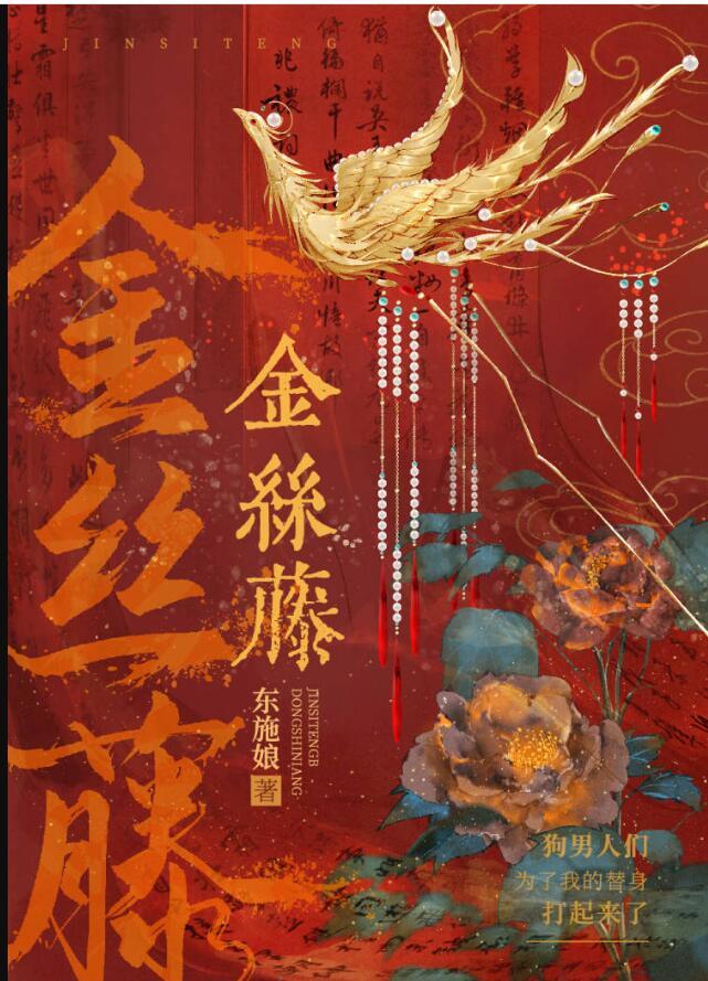 金丝藤泡酒功效与作用
