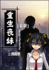 重生末世之丧尸女皇萌萌哒