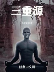 三重源生力