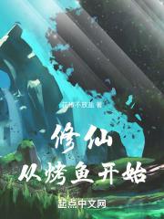 烤鱼最开始是哪里的