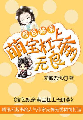 痞夫萌妻是什么意思