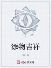 添衣加物