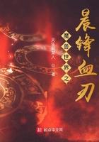 魔兽世界之晨锋血刃最新章节