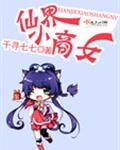 仙界经商类