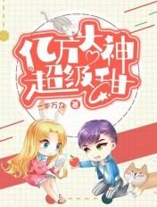 大神专宠
