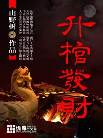 升棺发财石中剑